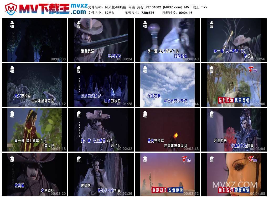 风采轮-蝴蝶醉_闽南_流行_YE101682